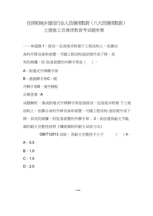 最新2020年住房和城乡建设行业人员继续教育(八大员继续教育)土建施工员继续教育考试题库集精选.