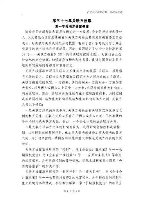 企业会计准则讲解 ―关联方披露