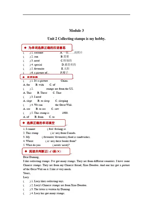 六年级上册英语一课一练-Module 3 Unit 2 Collecting stamps is my hobby｜外研社(一起)(含答案)