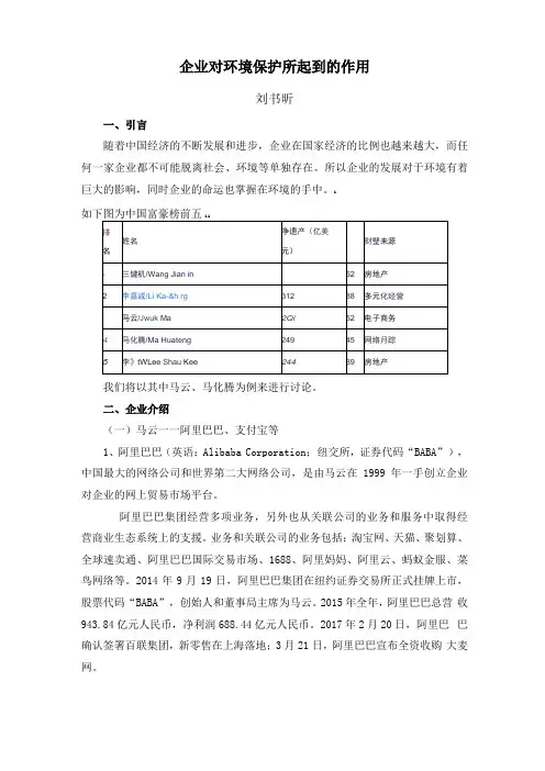 企业对环境保护所起到的作用