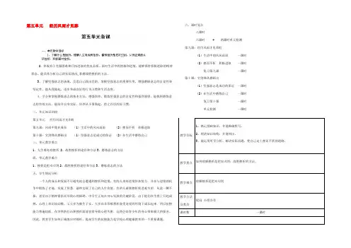 七年级政治上册 第五单元 经历风雨才见彩虹教案 鲁教版 教案