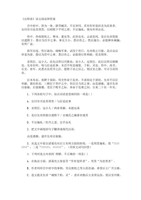 《出师表》语文阅读和答案
