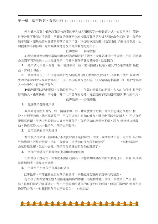 家庭教育深度好文八篇精修精编
