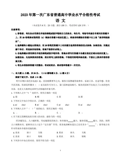 广东省2023年第一次普通高中学业水平合格性考试语文试题及答案