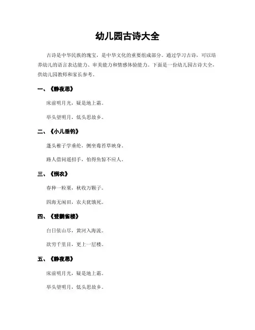 幼儿园古诗大全