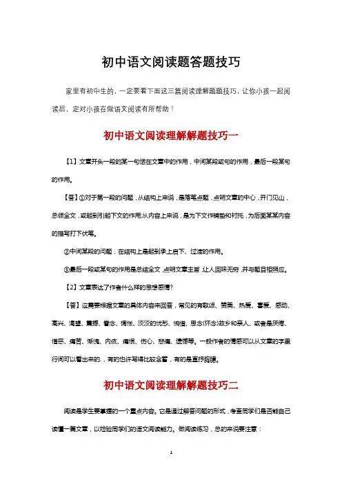 初中语文阅读题答题技巧