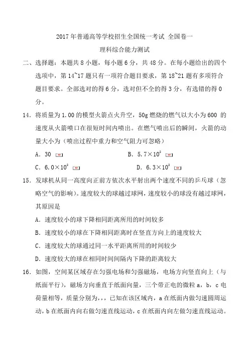 2017年全国高考理综试题及答案-全国卷1