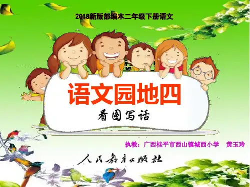 《语文园地四：写话 》 第8套(省一等奖)优质课
