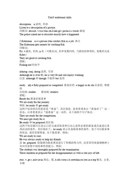 牛津英语八下Unit3Traditional-skills知识点