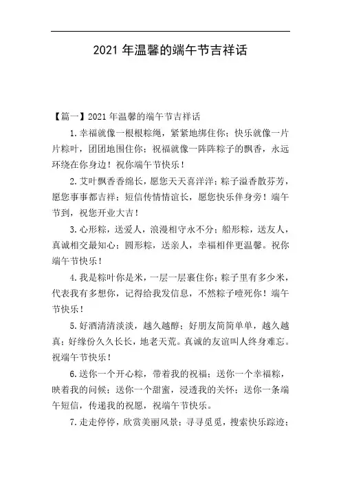 2021年温馨的端午节吉祥话