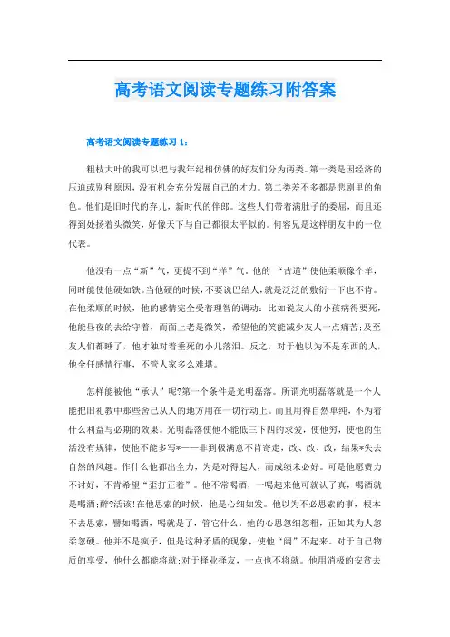 高考语文阅读专题练习附答案