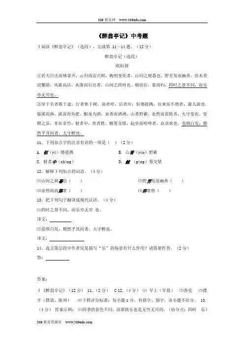 2019年春九年级语文下册第17课《醉翁亭记》中考题长春版
