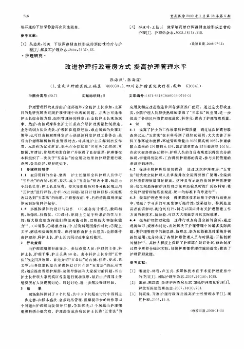 改进护理行政查房方式 提高护理管理水平