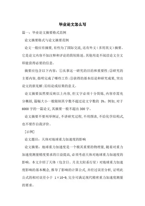 毕业论文怎么写-最新范文