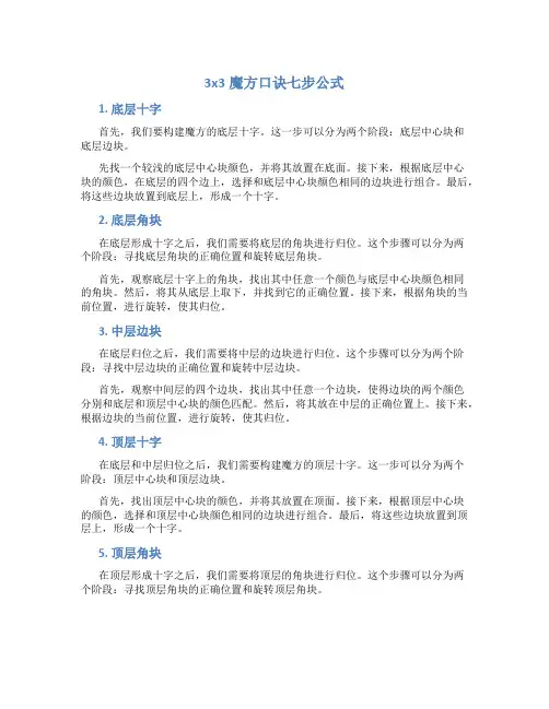 3x3魔方口诀七步公式