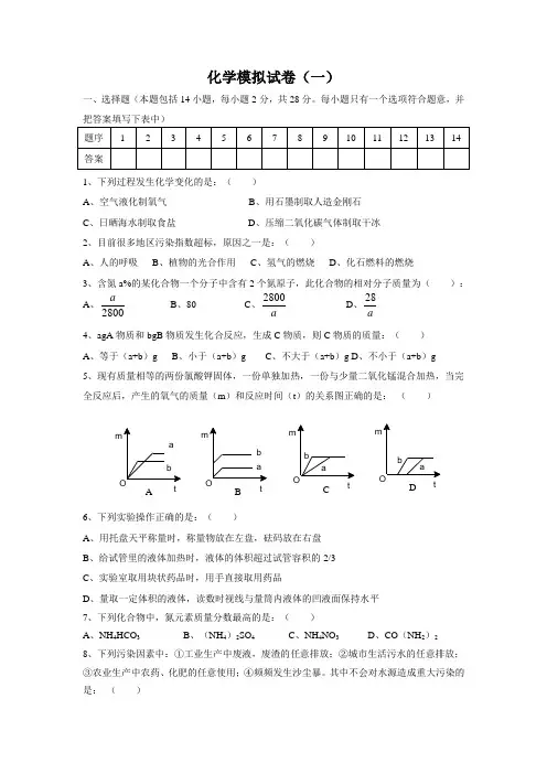 初三化学中考模拟试卷(一)含答案