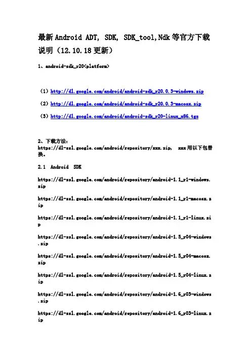 android的ADT、SDK、SDK TOOLS最新下载地址
