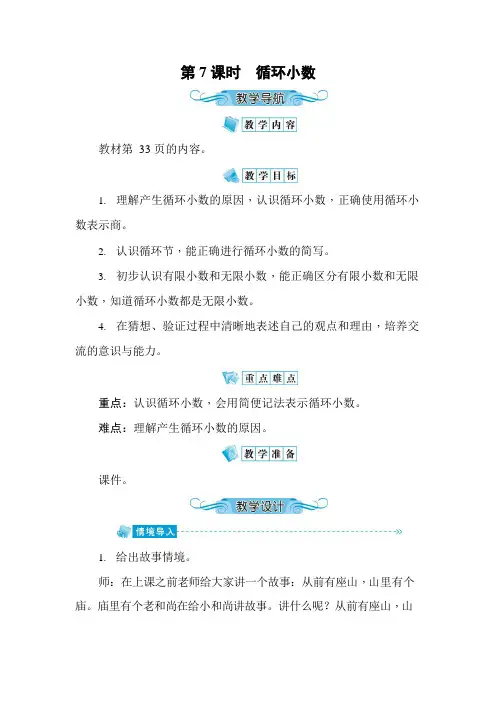 人教版五年级数学上册《第3单元第7课时 循环小数》教案教学设计优秀公开课