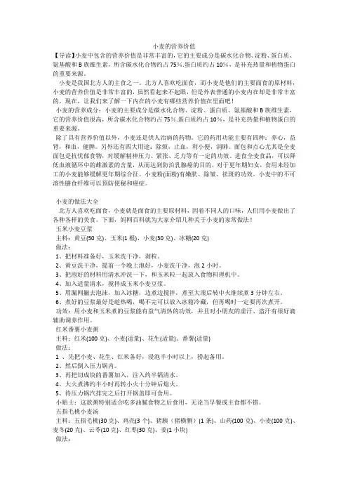小麦的营养价值