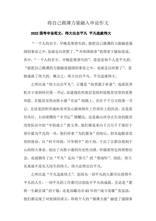 将自己微薄力量融入申论作文