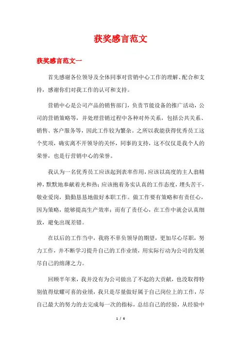 获奖感言范文