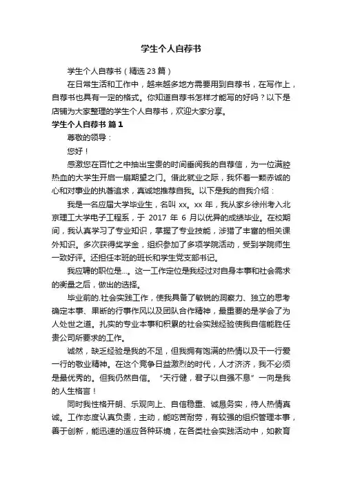 学生个人自荐书