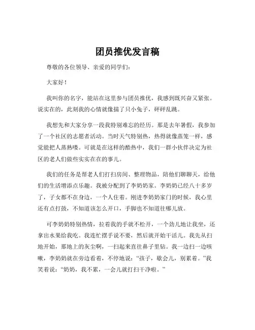 团员推优发言稿