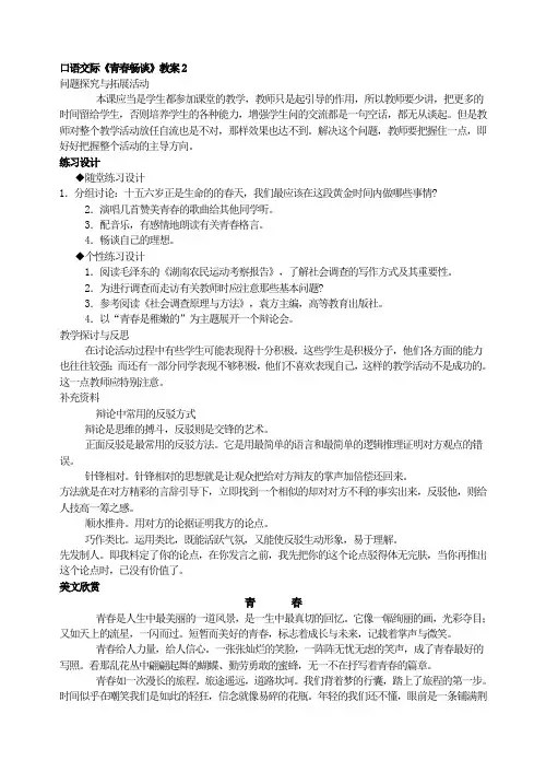 口语交际《青春畅谈》教案2