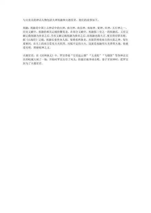 与火有关的神话人物及故事