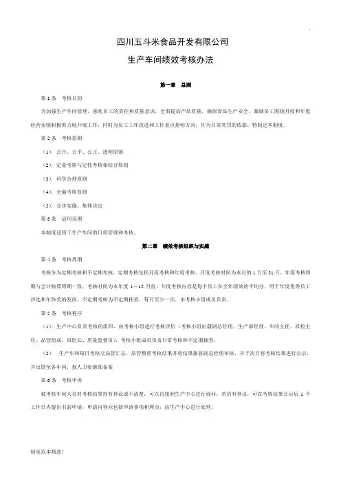 车间绩效管理制度