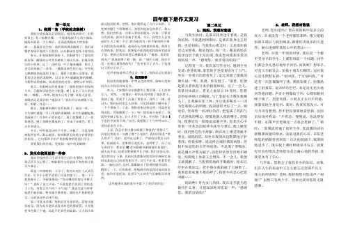 四下期末复习作文