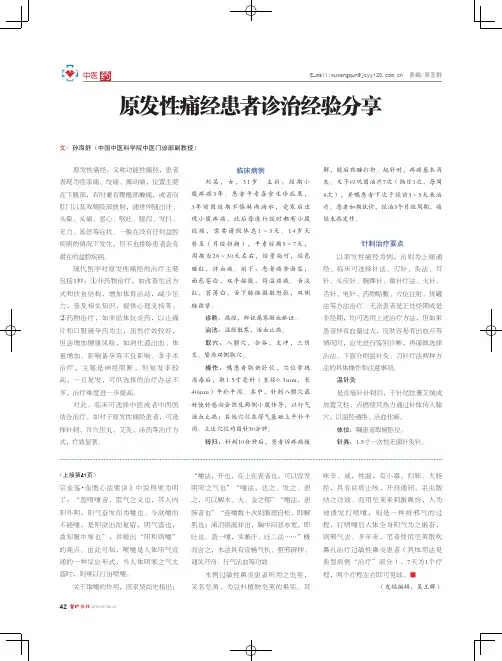 原发性痛经患者诊治经验分享
