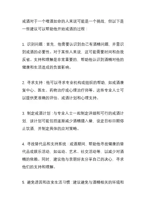 一个人嗜酒如命,该怎么让他戒掉？