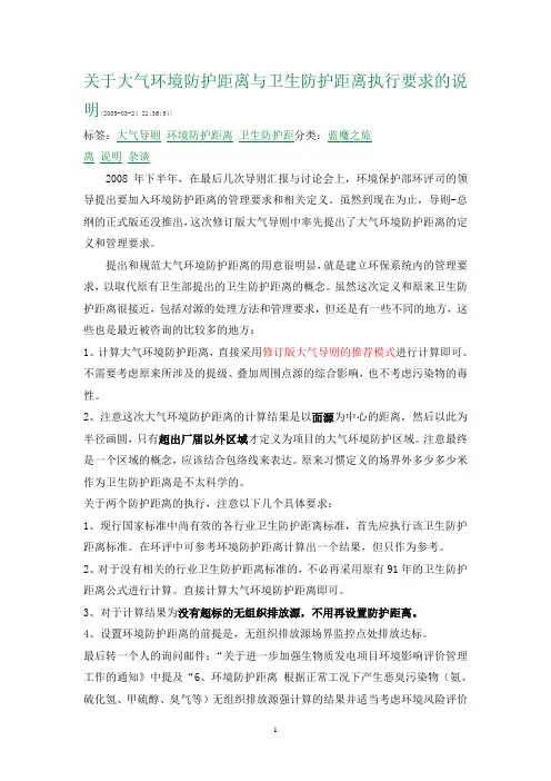大气环境防护距离与卫生防护距离执行说明