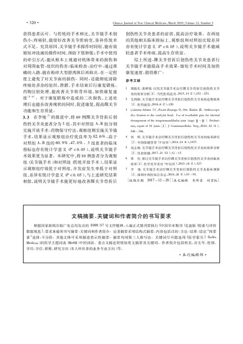 文稿摘要、关键词和作者简介的书写要求
