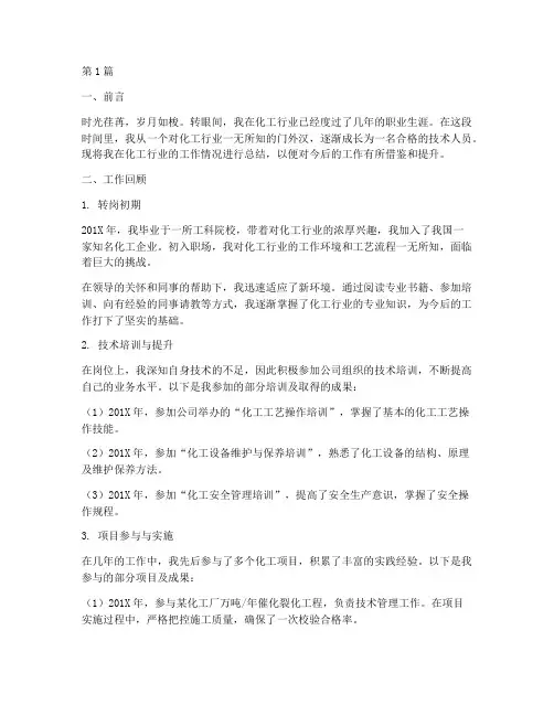 化工行业工作总结范文(3篇)