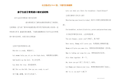 亲子生活日常英语口语对话材料