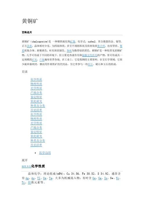 黄铜矿