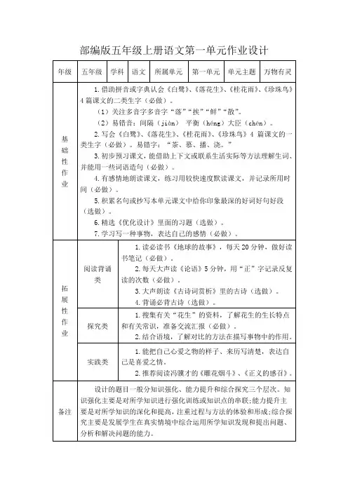部编版五年级上册语文第一单元作业设计