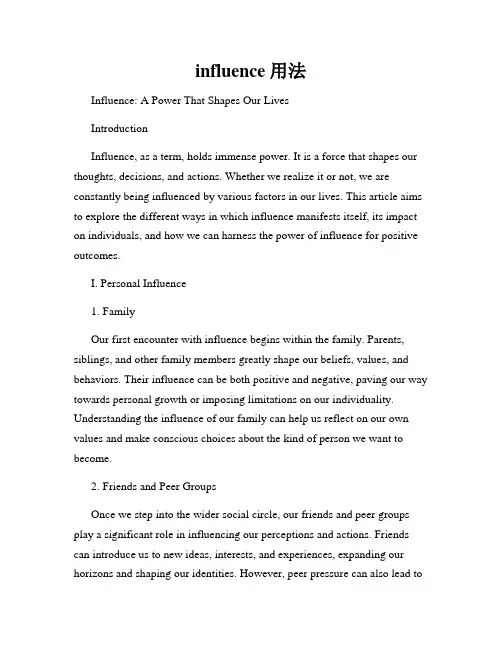 influence 用法