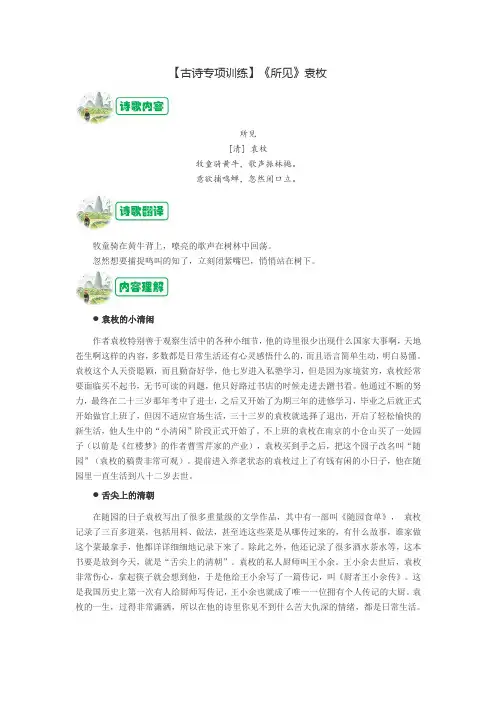 【古诗专项训练】《所见》袁枚