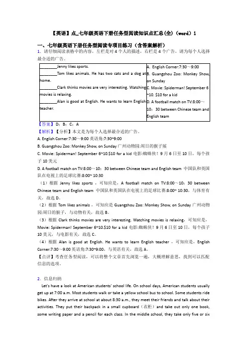 【英语】点_七年级英语下册任务型阅读知识点汇总(全)(word)1
