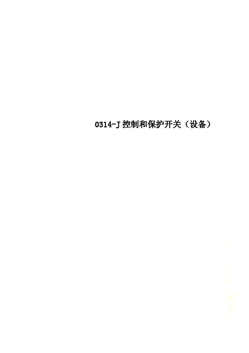 控制和保护开关(设备) ln