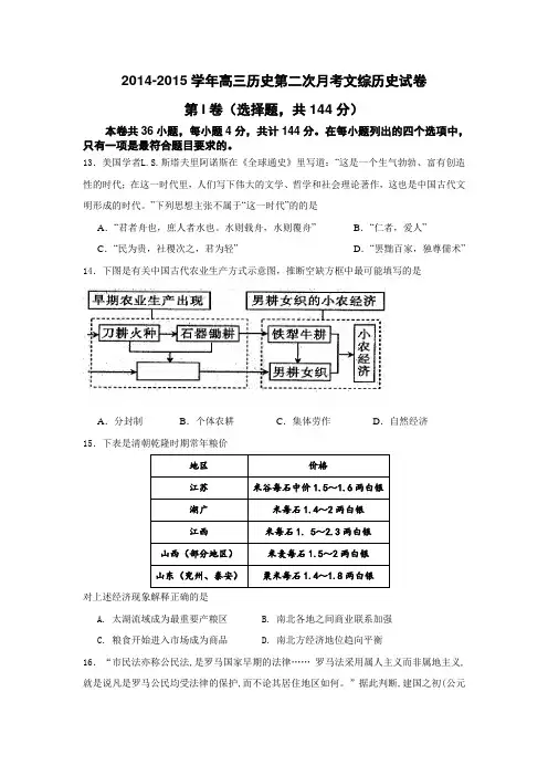【恒心】福州八中2014-2015学年高三历史第二次月考文综历史试题及参考答案