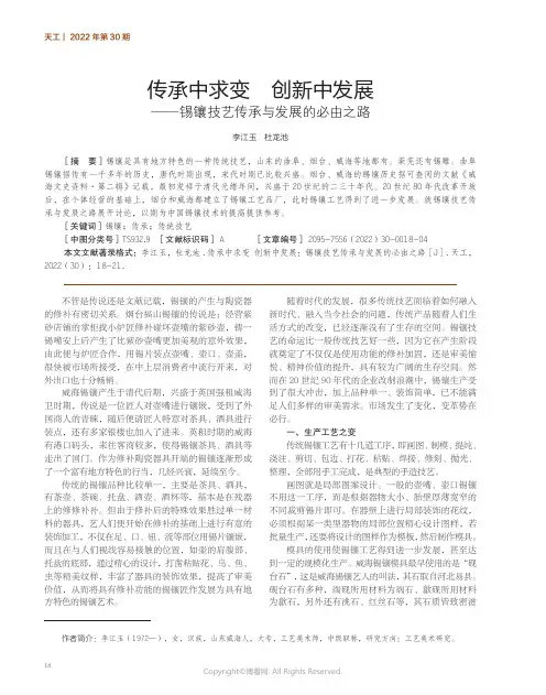 传承中求变 创新中发展——锡镶技艺