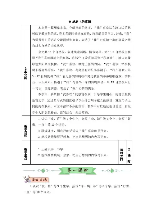 部编版二年级语文下册第9课《枫树上的喜鹊》优质教案