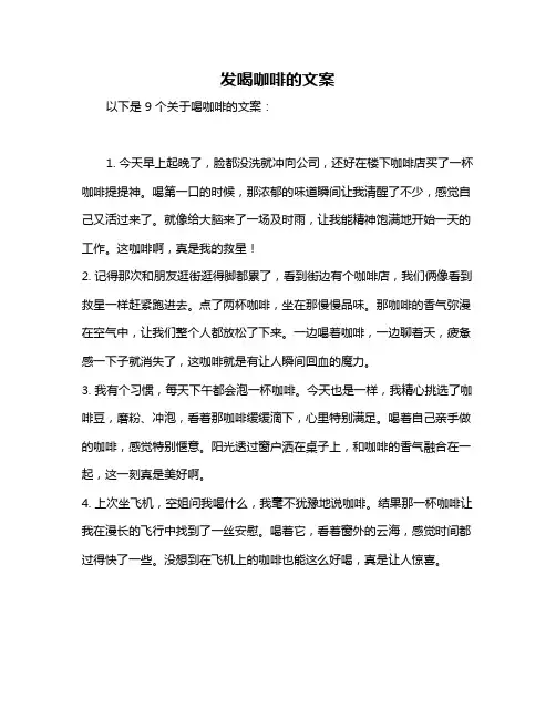 发喝咖啡的文案