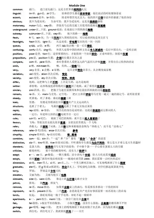 外研版高中英语必修五Module One