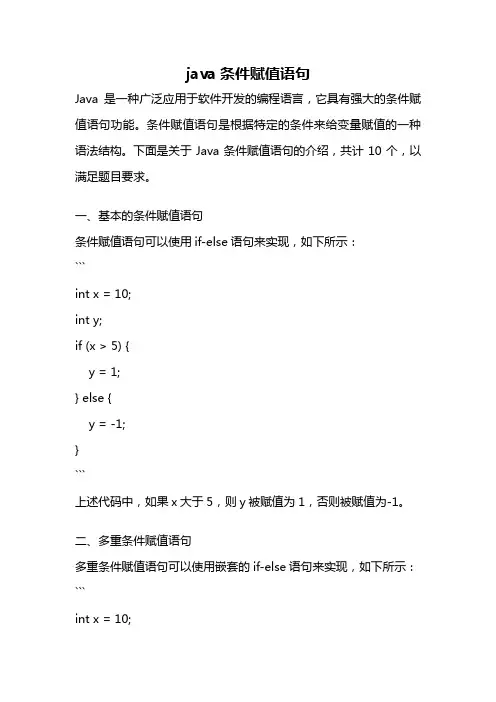 java条件赋值语句