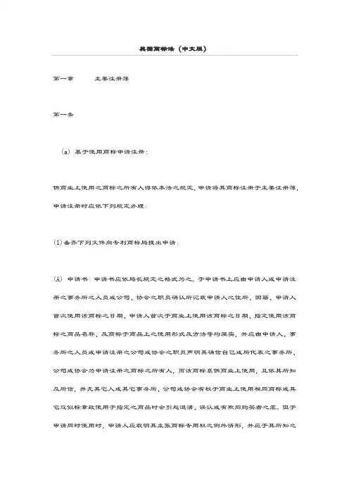 美国商标法.docx